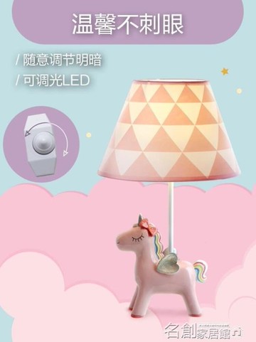 檯燈 獨角獸檯燈臥室床頭燈 兒童房溫馨創意卡通浪漫可愛ins少女心裝飾 名創家居