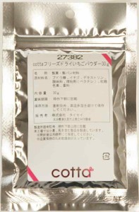 cotta(コッタ) フリーズドライ いちごパウダー 30g