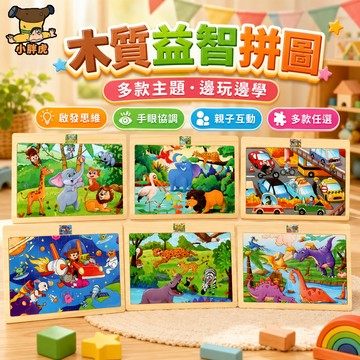 台灣出貨🎨3歲以上幼兒拼圖 兒童木質拼圖40片 多款圖案認知配對 親子互動禮物 早教益智玩具 木質拼圖 認知配對 早教