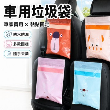 🔥隔日到貨🔥黏貼式車用垃圾袋 車用收納袋 黏貼式垃圾袋 廚餘袋 可封口清潔袋 小垃圾袋 嘔吐袋