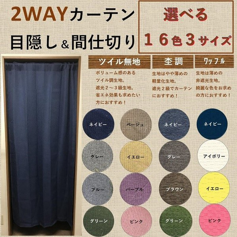 のれん おしゃれ 暖簾 Uv ロング 北欧 玄関 遮光 間仕切り カーテン 幅95丈135 178 0cm １枚入 送料無料 通販 Lineポイント最大0 5 Get Lineショッピング