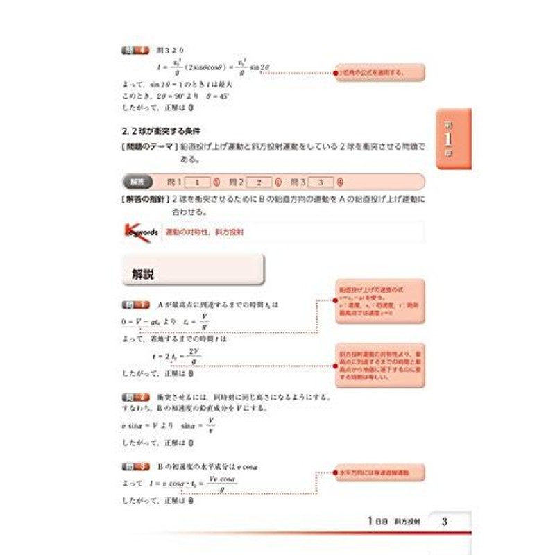 チャート式問題集シリーズ35日完成 大学入学共通テスト対策 物理