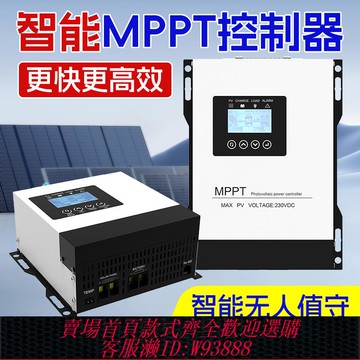 {可刷卡 打統編}MPPT太陽能控制器12V24V48V60V72V96V全自動230V30A60A120A充電器
