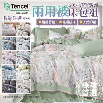60支 100%天絲 雙人 鋪棉床罩組 多款任選