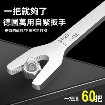 ⚡臺灣24H⚡德國萬用自緊扳手 活動扳手 多功能雙頭開口獃扳子 多用萬能快速扳手 居家五金 萬能扳手 4AS7