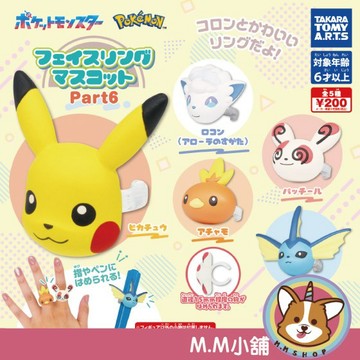 【M.M小舖】『現貨』 T-ARTS 轉蛋 扭蛋 精靈寶可夢大頭戒指 P6 6 皮卡丘 六尾 戒指 造型 全5款