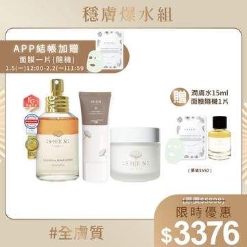 穩膚爆水組(金盞花潤膚水125ml+賦活霜50ml+無色防曬30g)+贈 潤膚水15ml+面膜隨機1片