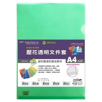 HFPWP 超聯捷 台灣製 環保無毒 壓花透明L夾文件套 底部反折加強 20入  綠色  1組