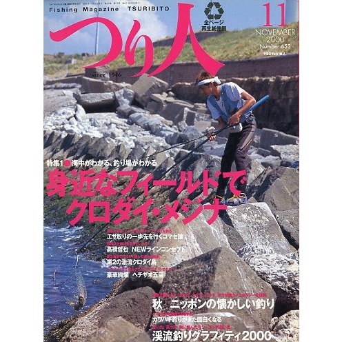 つり人　２０００年１１月号　Ｎｏ．６５３　　＜送料無料＞