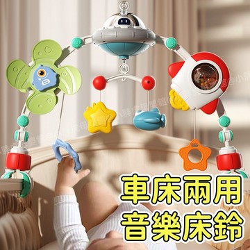台灣出貨🐯音樂安撫床鈴 嬰兒床鈴 嬰兒床掛 嬰兒床夾 嬰兒車夾 嬰兒搖鈴 床鈴 可旋轉搖鈴 嬰兒推車玩具 搖鈴