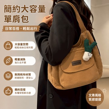 復古純色帆布單肩包 大容量耐磨輕便減壓通勤出遊休閒百搭韓風側背包 文藝日常托特包 包包 單肩包 側背包 托特包 帆布包