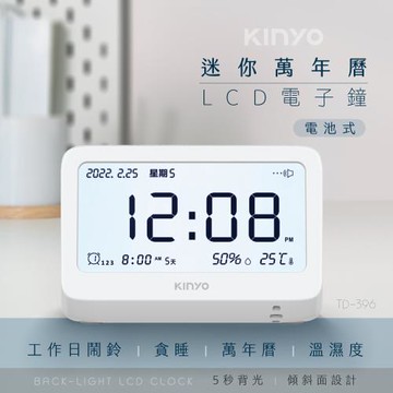 KINYO  迷你萬年曆LCD電子鐘(TD-396)
