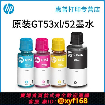 {保固一年 可打統編}HP惠普原裝GT53XL黑色GT52彩色墨水GT5820 tank 411 410 519 511 510 531 672 725 755 798連供打印機GT51XL
