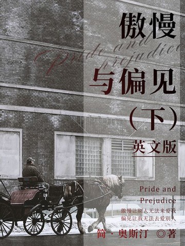 【電子書】傲慢与偏见（下）英文版