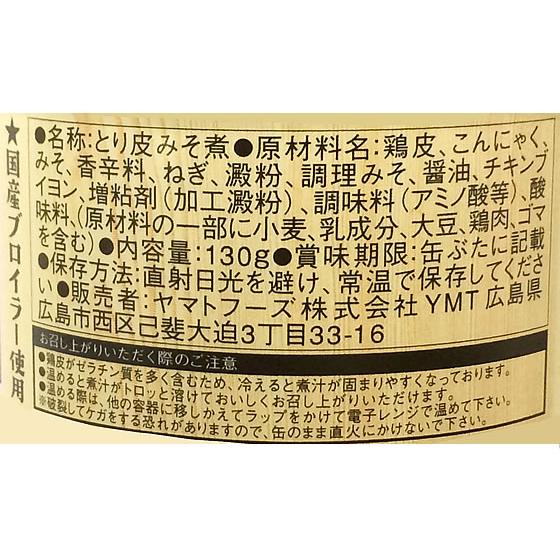 ヤマトフーズ 鳥皮みそ煮 130g×24缶 缶詰 肉類 缶詰 加工食品