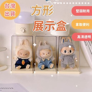 拉布布收納盒展示架單個透明泡泡瑪特拉布布搪膠手辦展示架透明收納盒公仔泡泡瑪特盲盒展示盒labubu展示盒公仔盲盒收納