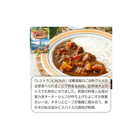 ふるさと納税 カレーの街よこすか名店食べ比べセット 神奈川県横須賀市