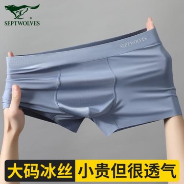 七匹狼冰絲男士內褲男生無痕四角褲寬松薄款大碼透氣平角短褲男式