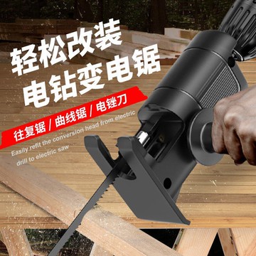 電鑽電起子機配件手鋸轉換頭 萬用鑽頭改裝電鋸往復鋸切割刀五金工具 全館免運