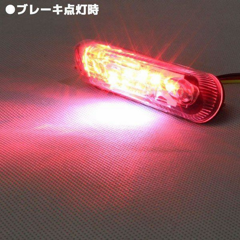 汎用 ミニLEDテールランプ クリアレンズ テールライト ブレーキランプ ...