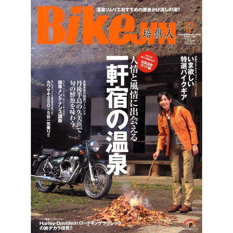 BikeJIN (培倶人) 2008年 12月号 雑誌