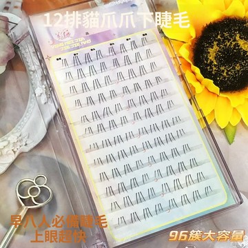 新款仿真小貓萌爪下睫毛 睫毛書 人氣分段式假睫毛 透明梗假睫毛 萌趣眼尾 捲翹十足 新手懶人早八假睫毛 靈動自然下睫毛