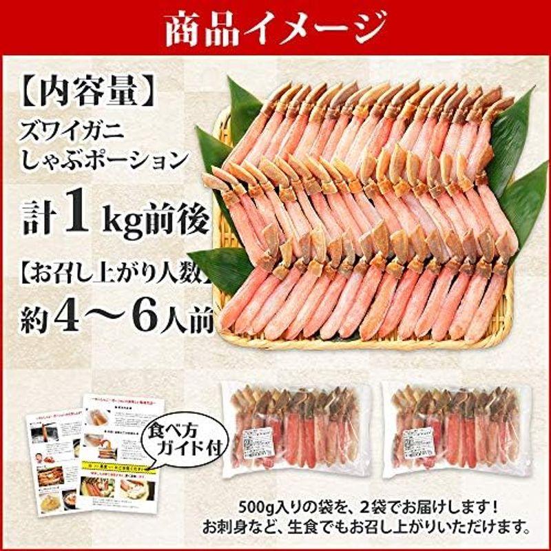 ずわい蟹 ポーション 2kg 蟹しゃぶ かに ずわい蟹 剥き身 刺身 生食可 北国からの贈り物