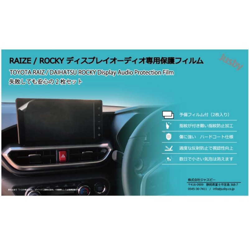 2枚セット）トヨタ ライズ / ダイハツ ロッキー ( RAIZE ROCKY