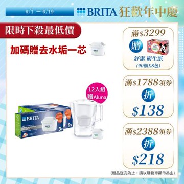 【BRITA官方】MAXTRA PRO濾芯 去水垢專家 12入 贈Aluna濾水壺(含1芯) 共13芯