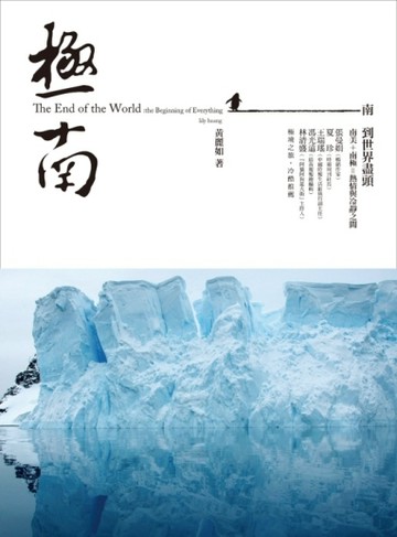 極南：南到世界盡頭[二手書_良好]