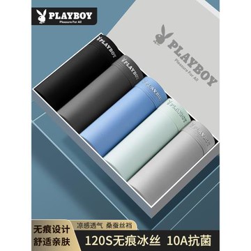 花花公子男士內褲冰絲2026新款四角短褲無痕透氣男款平角褲衩夏季
