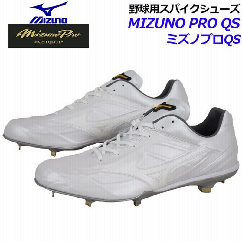 ミズノ Mizuno ミズノプロ Mizuno Pro ミズノプロqs 野球用スパイクシューズ 11gm1900 01 超硬チップ 樹脂底スパイク 春夏 野球スパイク 高校野球 中学生 通販 Lineポイント最大0 5 Get Lineショッピング