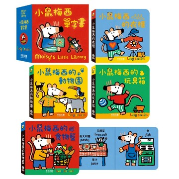 【禾流文創 | 官方童書館】小鼠梅西單字書