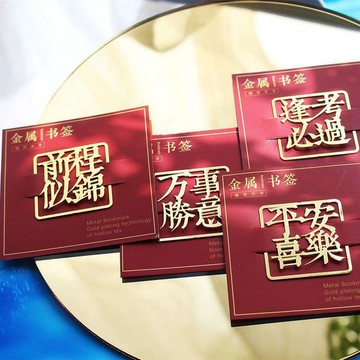 🚀隔日出🔥7.8🔥黃銅鏤空文字書籤 金色金屬書籤 中國風文創書籤 閱讀標記 學生老師教師節禮物 卡片書籤 書本夾
