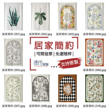 【客製化門簾】【免運贈桿】居家 掛簾 遮蔽簾 一片式門簾 小短簾 小布簾 小掛簾 櫥櫃簾 亞麻簾 門簾招財 開運門簾