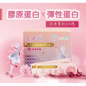 【京熙國際】金皙妍日本專利玫瑰.膠原蛋白（果香玫瑰口味）每包3g/20包/盒