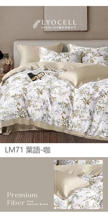 LM71/奧地利100%萊賽爾涼感60支純天絲TM/全鋪棉床包枕套兩用被套