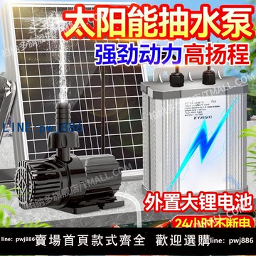 【便宜有好貨】太陽能魚缸循環水泵假山流水養魚專用自動循環過濾大功率帶蓄電池