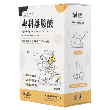 CatGarden 貓後苑 專科離胺酸  眼睛照護  呼吸調理  強化抵抗力 30包 1g 1盒