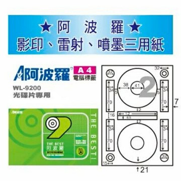阿波羅 WL-9200 三用電腦標籤 (A4) (2格) (CD片專用) (1000張/箱)【APP滿額下單4%點數(單一帳號最高1000點)】7/31止