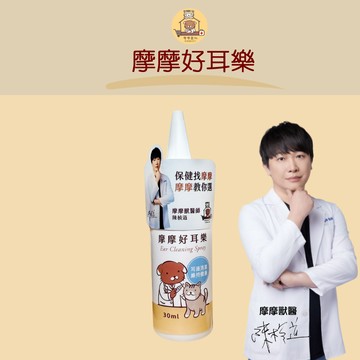 【動物醫院直送】免運隔日配 摩摩 好耳樂 耳道滴劑 30ml/瓶 寵物耳液 電離子 植物萃取 潔耳液 貓狗 獸醫師監製