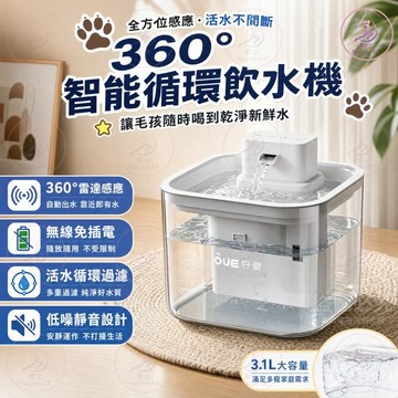 【🐱台灣出貨】360°雷達感應寵物飲水機 無線不插電 智能活水循環 貓狗通用 貓咪飲水機 寵物飲水機 寵物飲水機不插電