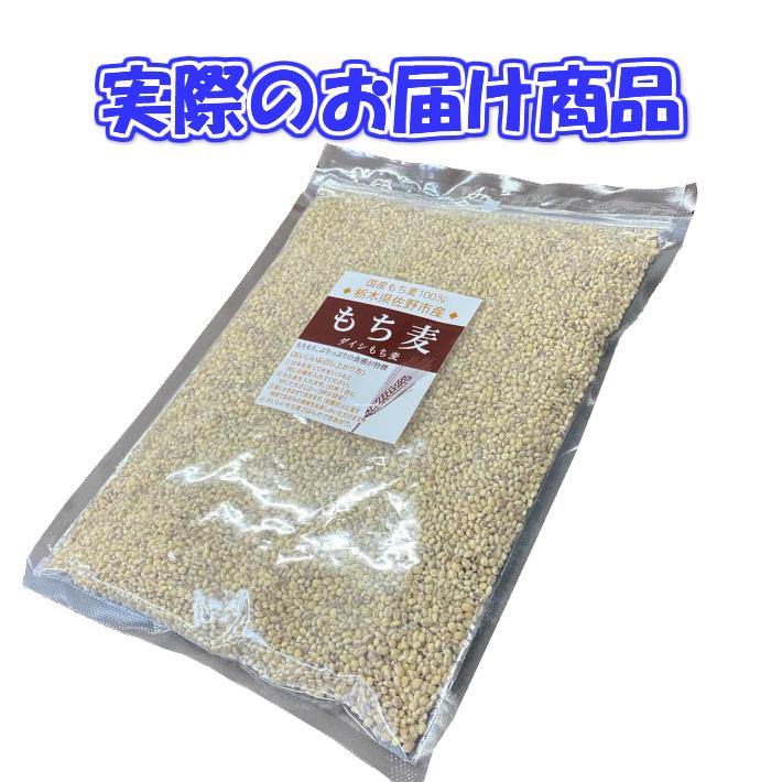 国産 もち麦　900g 雑穀 チャック付き 