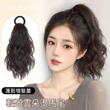 馬尾假髮 假髮女 髮圈式雲朵燙高馬尾假髮辮 自然蓬鬆輕盈仿真髮 波浪卷馬尾辮 可高扎