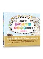 超可愛圖文隨手畫10000例大全(暢銷珍藏版)：萌翻你的手帳&生活無極限 (2版) 飛樂鳥工作室  碁峰