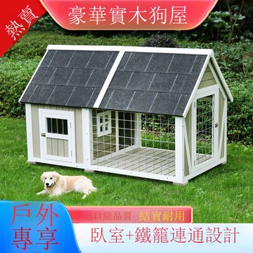 免運 公司貨 包安裝 實木質狗窩四季通用防雨防曬防腐狗籠狗屋室內戶外大型寵物屋 可開發票 全館八折 工廠現貨直銷 新品特價 d11238