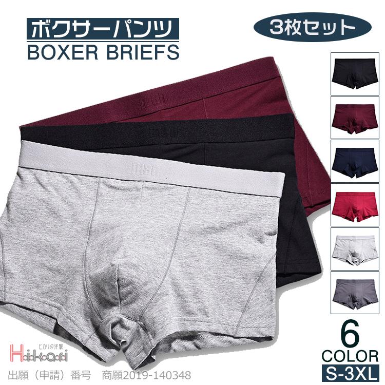 インナー 3枚セット  NB4394 ボクサーブリーフ