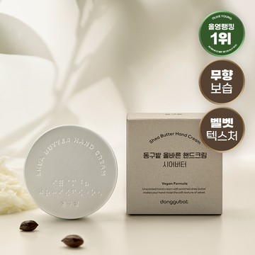 Donggubat Shea Butter Hand Cream 60g