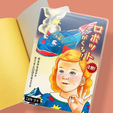 哎呀機器人 - 線裝小筆記