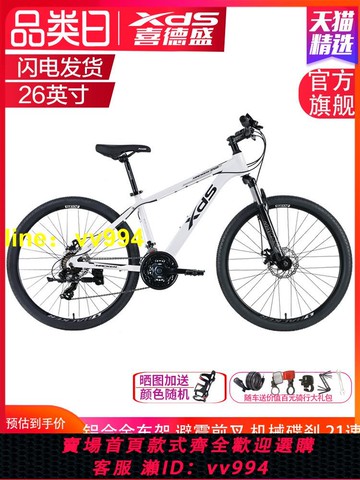 喜德盛黑客350青少年山地自行車26英寸21速男女學生城市代步單車
